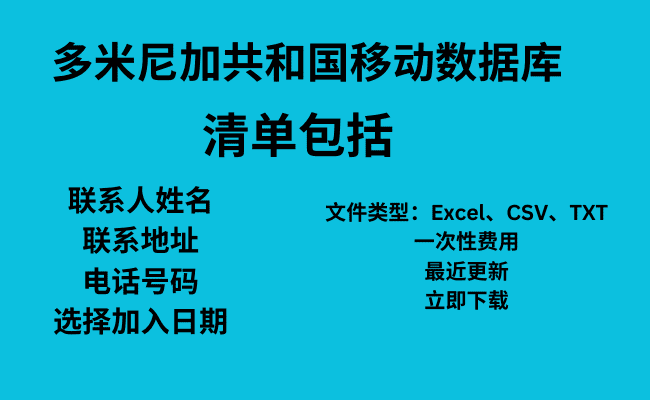 多米尼加共和国移动数据库​