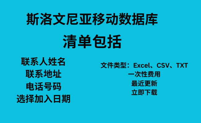 斯洛文尼亚移动数据库​